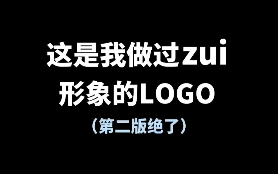 猜到是什么行业logo了吗!!哔哩哔哩bilibili