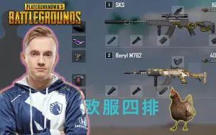 Tải video: FaZe_Jeemzz和离谱哥欧服RANK高杀吃鸡，金师傅配离谱哥组合又来了