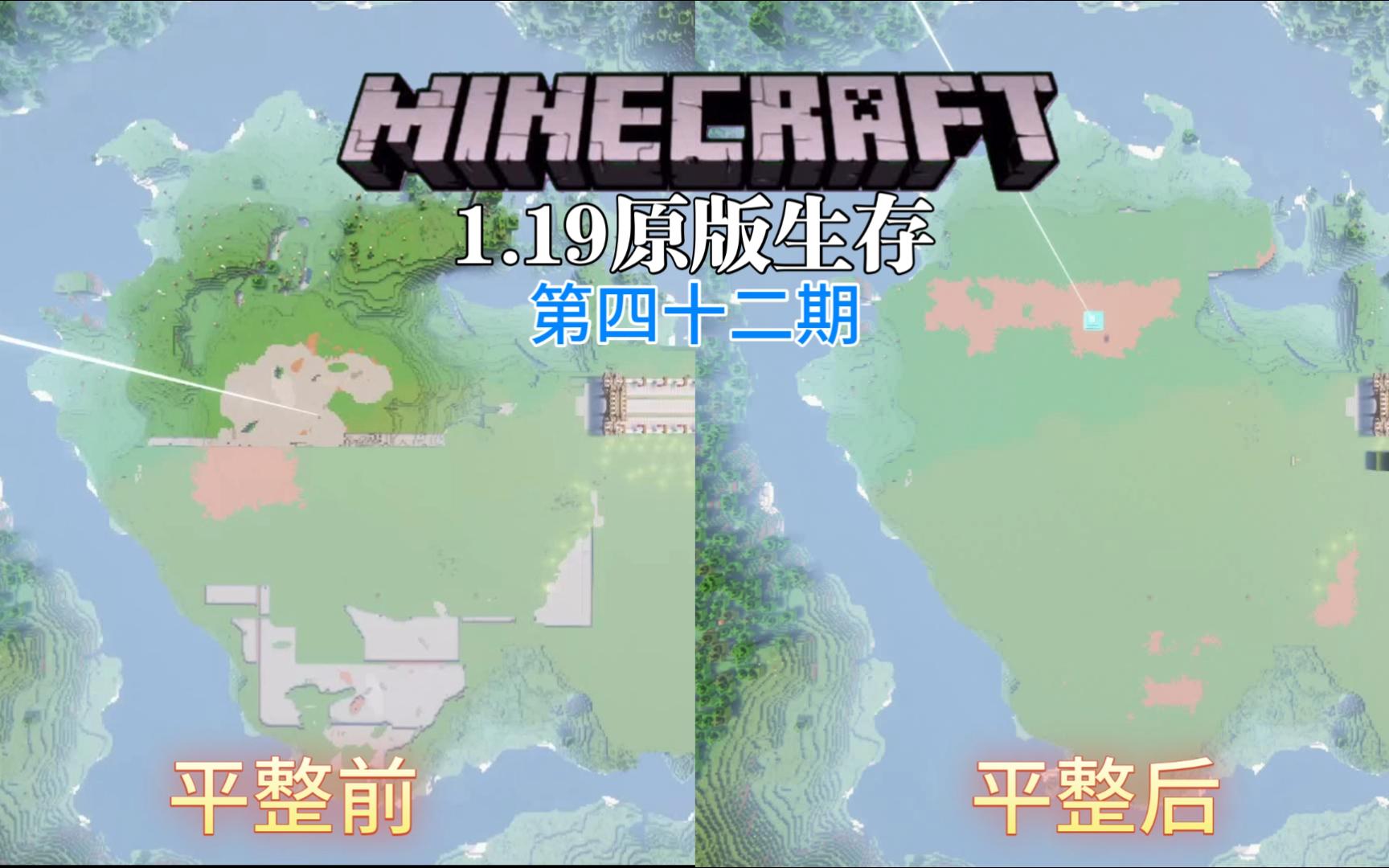 [Minecraft]1.19原版生存第四十二期:垦荒拓土 平整地形我的世界