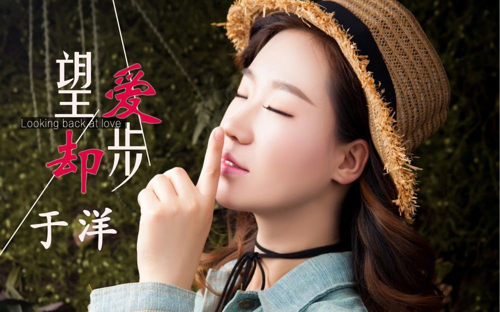陈小李创作 - 于洋《望爱却步》火爆网络爱情歌曲,情深意浓,听的让人