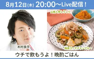 Download Video: 【生肉】木村良平 - 来我家喝酒吧！晩酌料理 -【第23回】