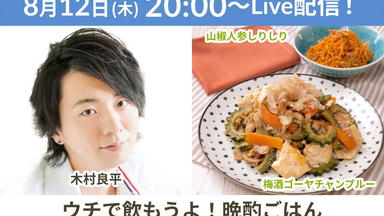 cookpadLive 晩酌ごはん 木村良平 ポストカード 木村良平 「cookpad 晩酌ごはん」 ポストカード トマトバジル