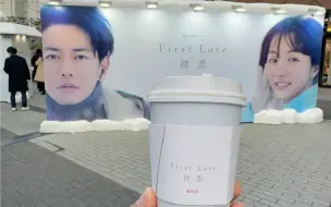 下载视频: First Love 初恋在日本有多火，看看这强大的宣传力！因为这部剧，我也尝到了初恋咖啡的味道～