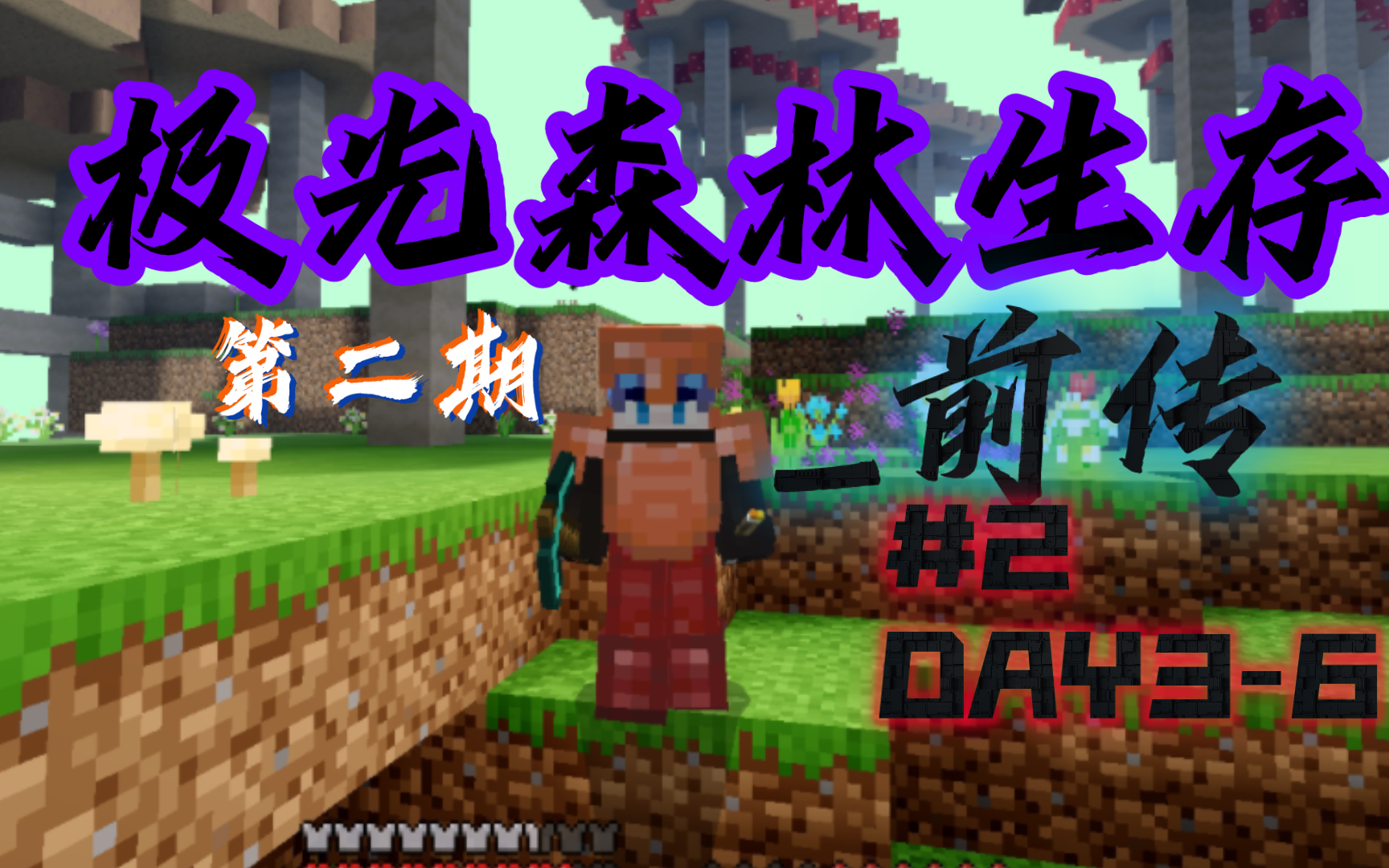 一个初中生用鼠标游玩网易最好的暮色森林模组?