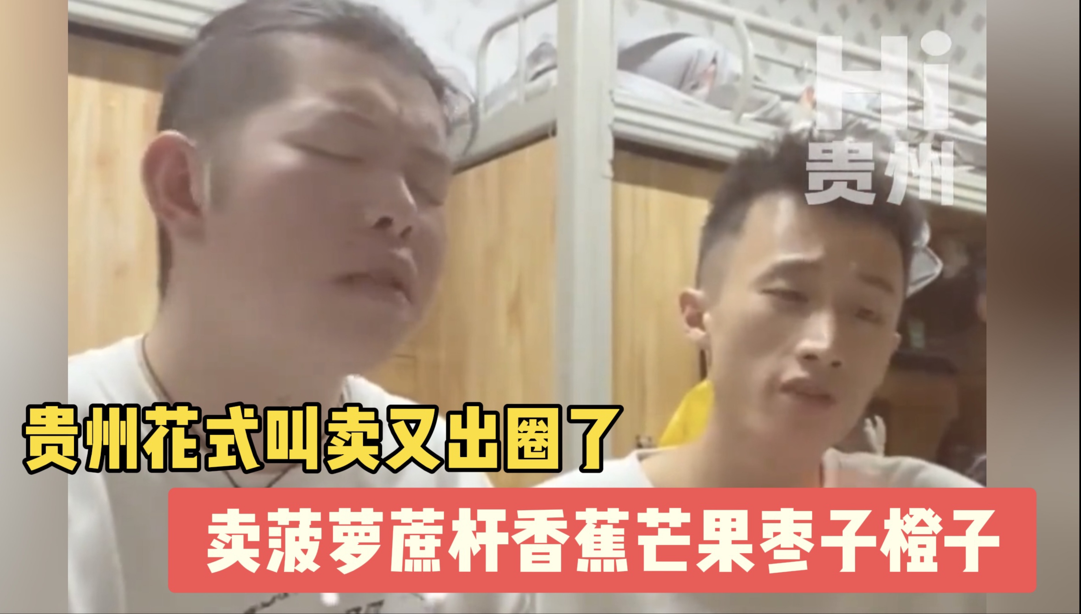 贵州花式叫卖又出圈了 卖菠萝蔗杆香蕉芒果枣子橙子.