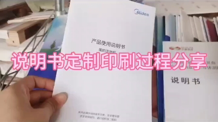 说明书印刷定制过程你知道多少呢?欢迎新老客户咨询留言(昆山欢乐印印务有限公司说明书印刷定制厂家)哔哩哔哩bilibili