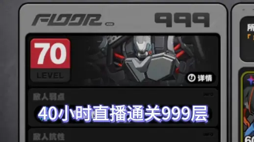 历时40小时，终于通关了999层，达到了试炼数据的顶点