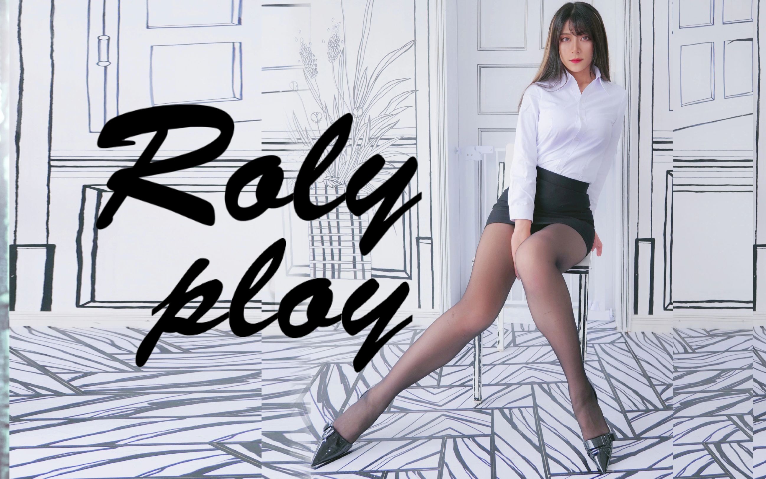 [图]【小雪】老板可以给个机会！OL娘制服蹦迪❤Roly Poly