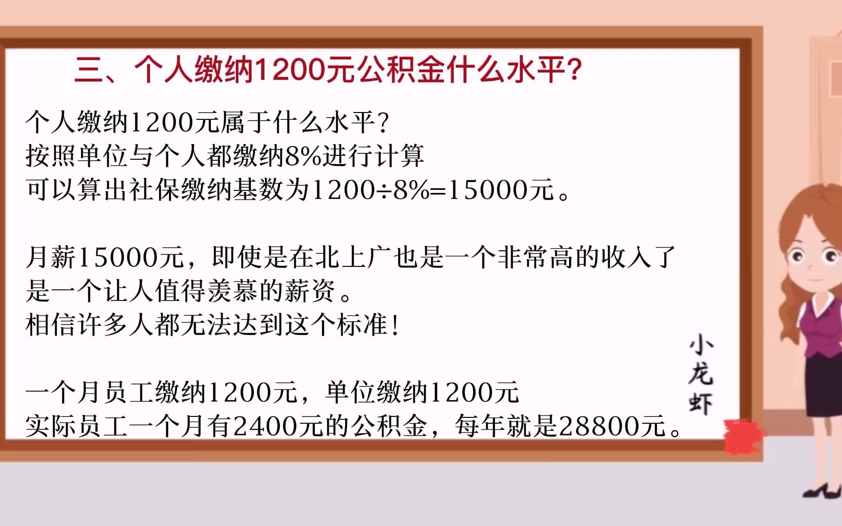 408期:公积金非法定缴纳?缴纳比例是多少?每个月缴纳1200是什么水平?哔哩哔哩bilibili