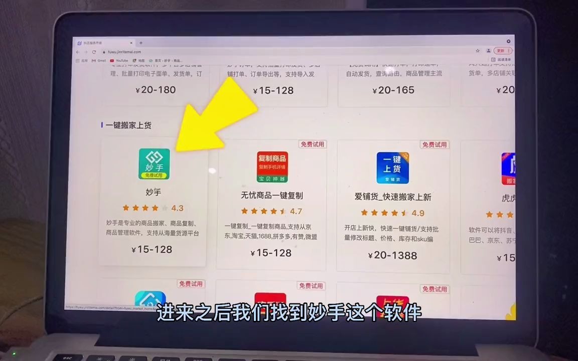 抖音小店无货源玩法之:添加抖音达人资源?哔哩哔哩bilibili