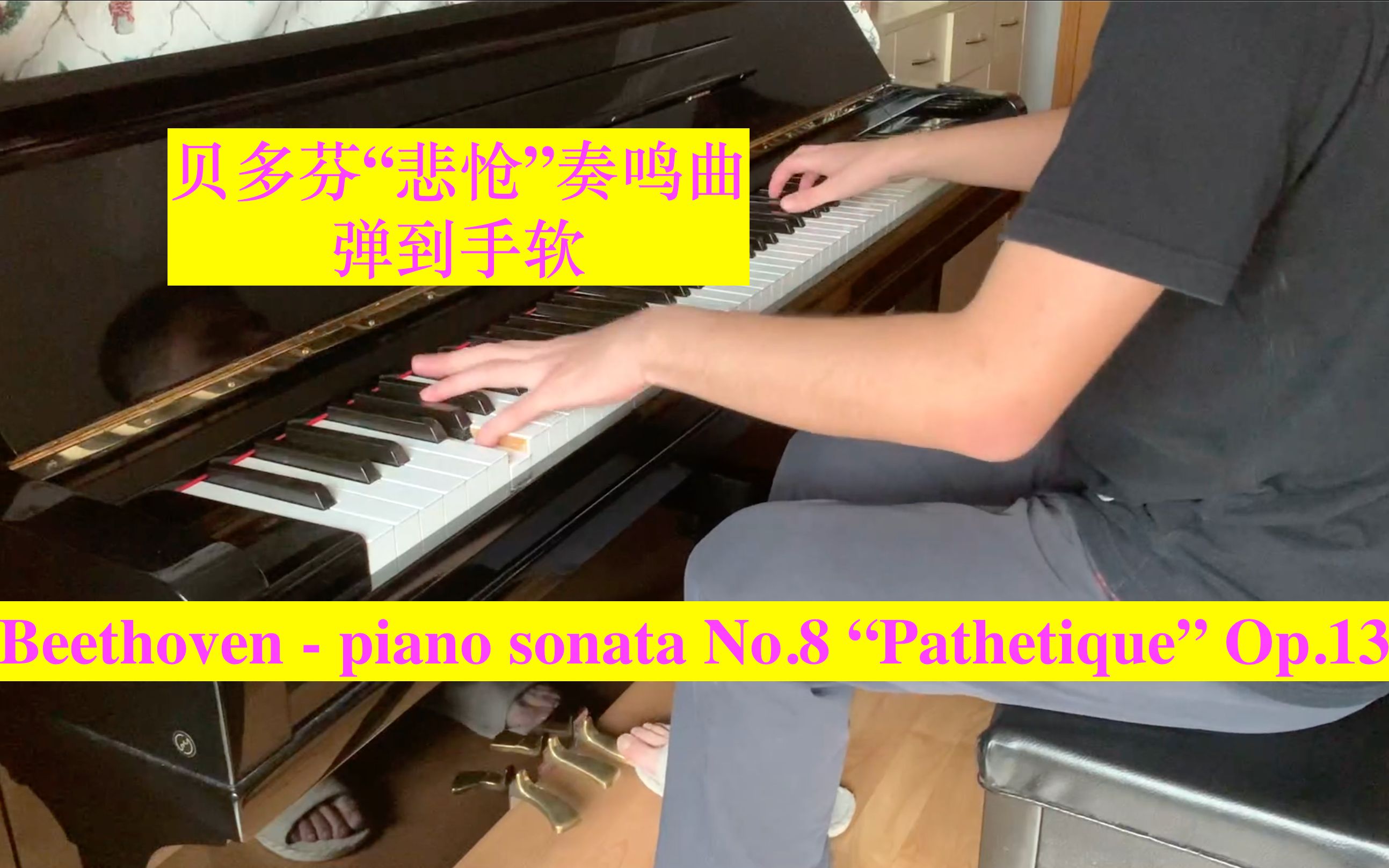 [图]【主题统觉】贝多芬“悲怆”奏鸣曲，弹到手软！Beethoven - piano sonata No.8 "Pathetique" Op.13