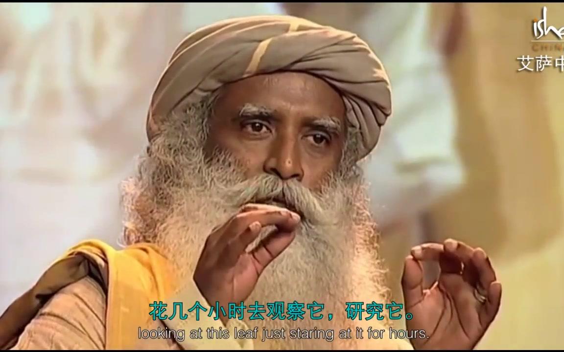 [图]瑜伽大师萨古鲁（sadhguru）在TED India 的演讲(中英双字）