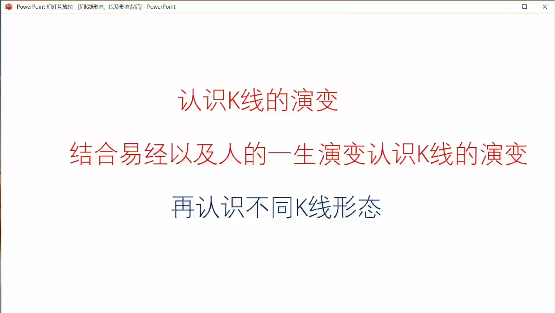 [图]新股民零基础学炒股：认识K线，从易经以及人生认识K线的演变！