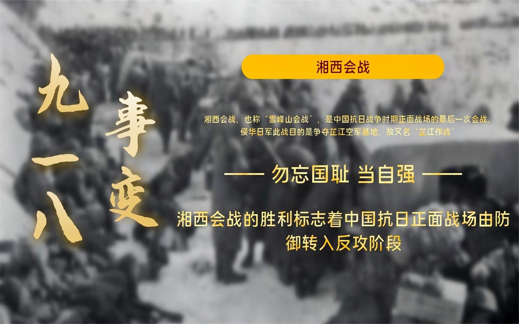 湘西血战!中国军队击溃日军最后疯狂,中国抗日由守转攻!哔哩哔哩bilibili