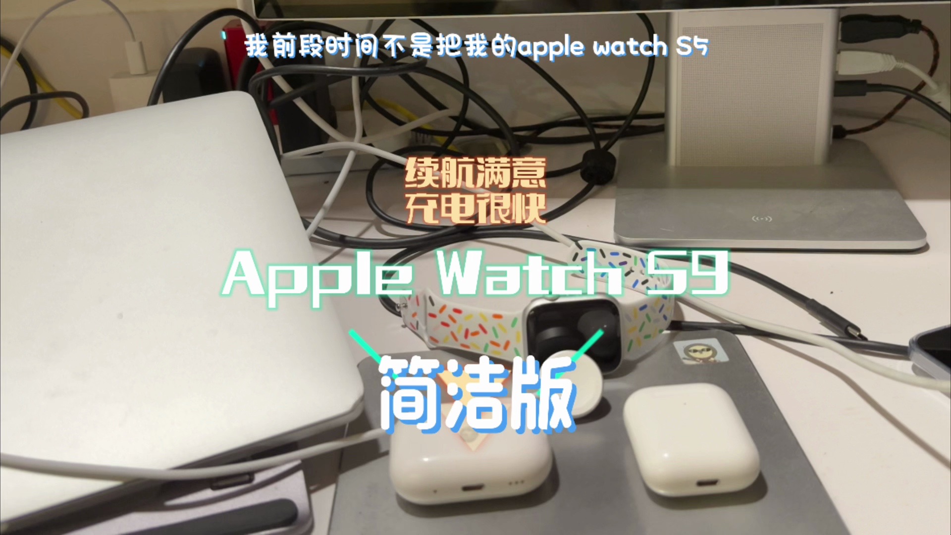 续航满意、充电很快!Apple Watch S9续航体验哔哩哔哩bilibili