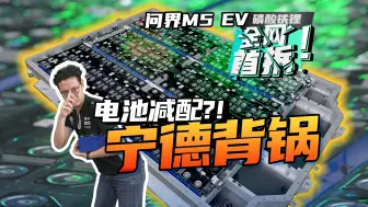 Download Video: 为了探寻原因我们拆了一台车！全网首拆问界M5 EV电池包