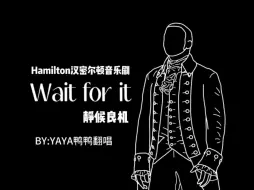 Скачать видео: 【汉密尔顿】单人挑战全站《wait for it》最还原和声编排 | 汉密尔顿宿敌亚伦伯尔的人生准则