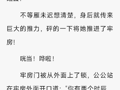 《医妃有毒,禁欲太子别害怕》上官曦 雁未迟 我做梦也没有想到,有朝一日,竟然会被送去给九黎国命不久矣的废太子上官曦,留下最后的血脉.哔哩哔哩...