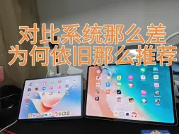 Download Video: iQOOpad2Pro系统那么差，为何最推荐