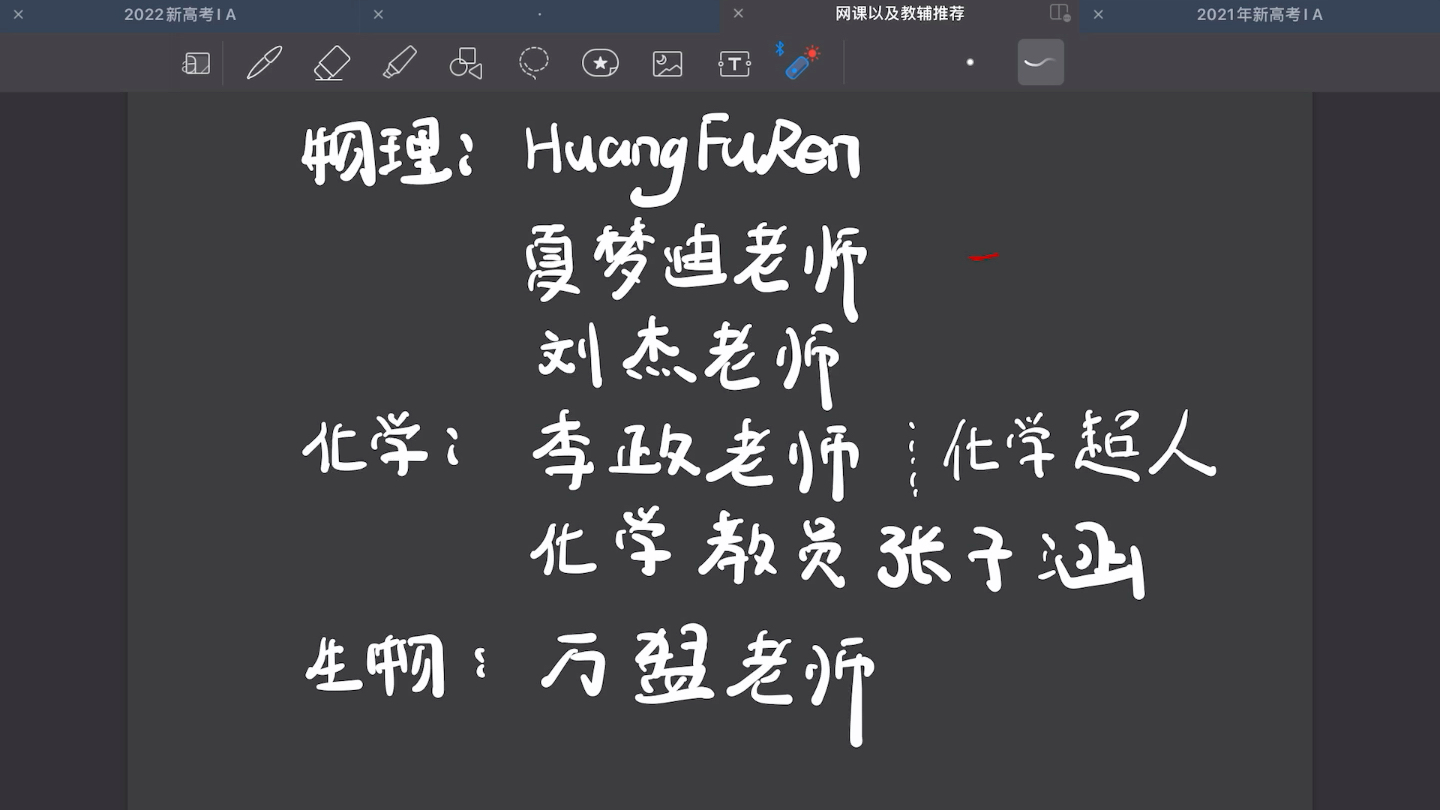 最全网课老师推荐(标题党了,没文综~)以及一轮教辅推荐哔哩哔哩bilibili