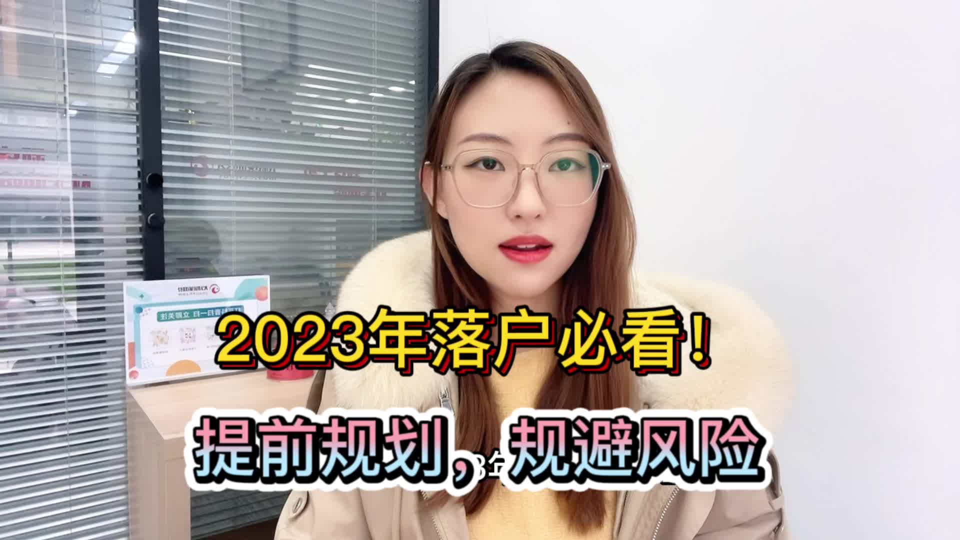 2023年想成功落户上海,这8点一定要提前规划好哔哩哔哩bilibili