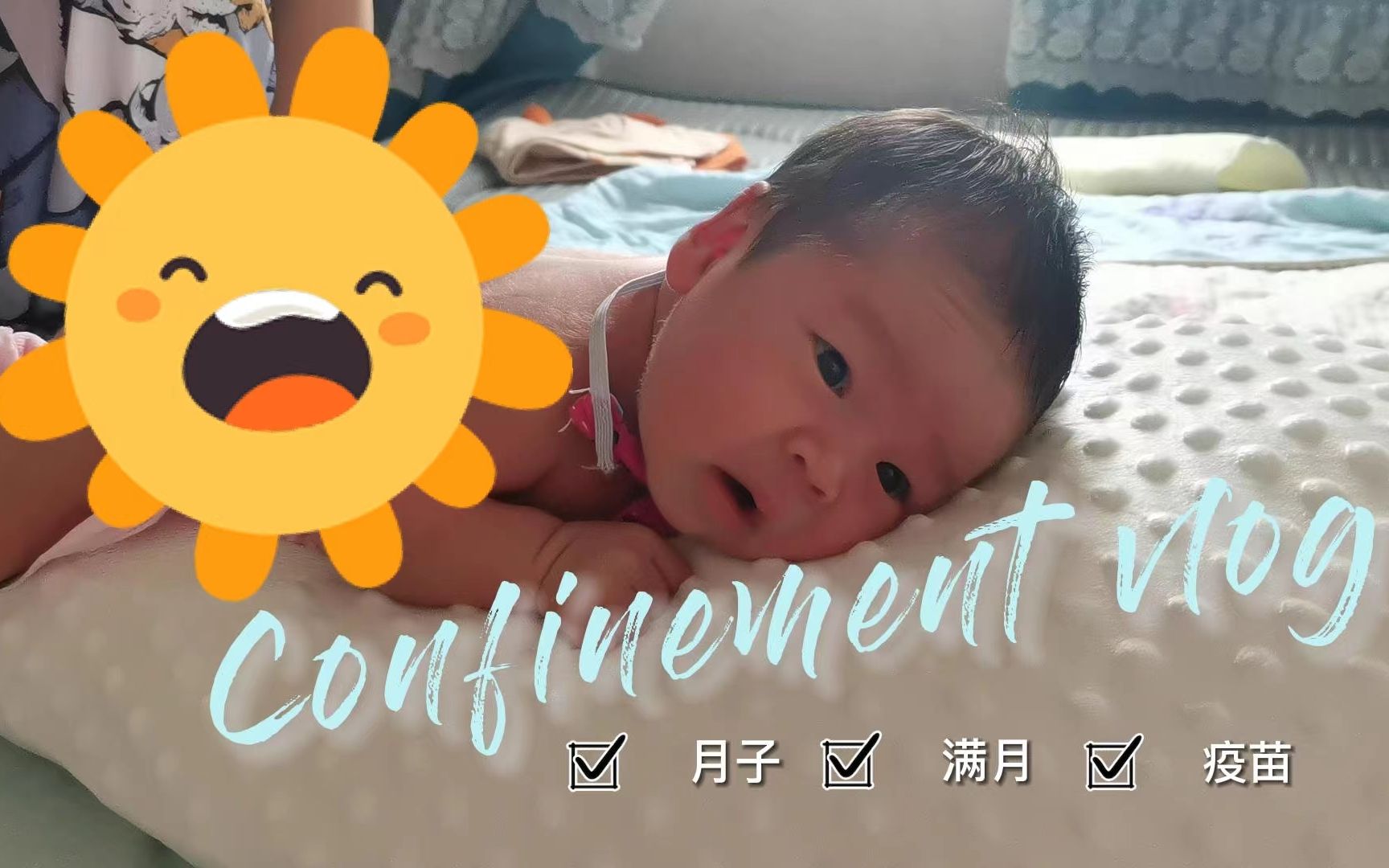 [图]Confinement Vlog 0月龄宝宝的日常