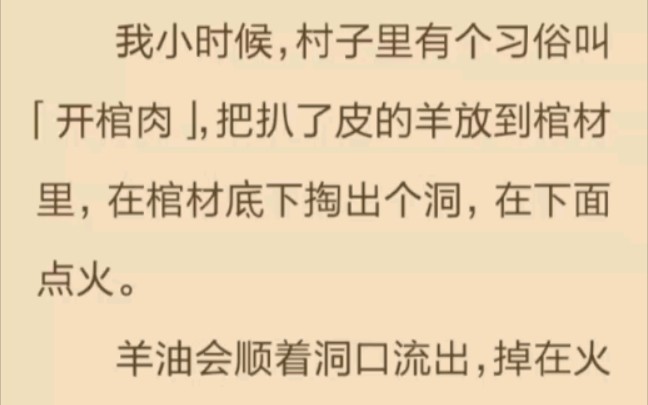 小时候村里做开棺肉,开出焦黑的女人.自此,就再没有做过.但那口棺材突然又回来了哔哩哔哩bilibili