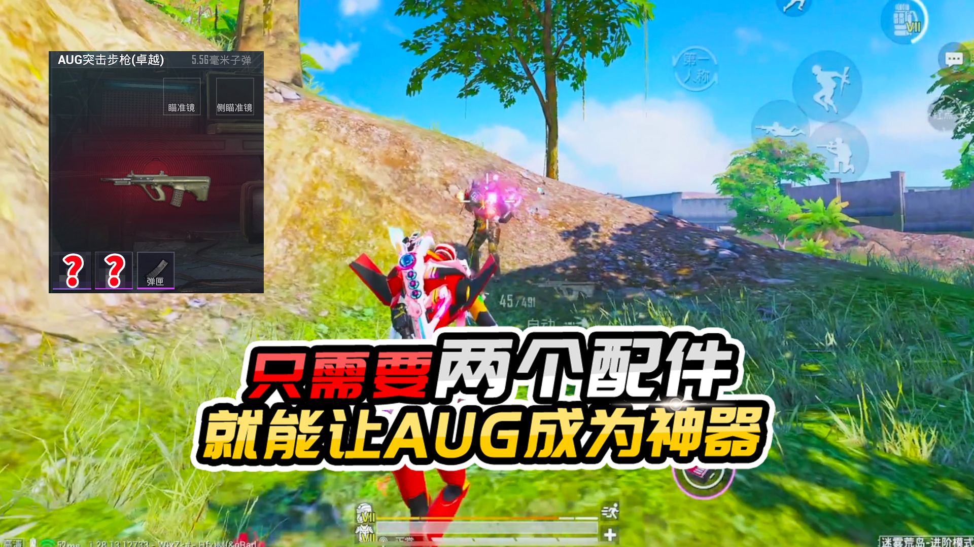 君君解说:aug成为版本神器,装上这两个配件,超越所有热门武器#和平