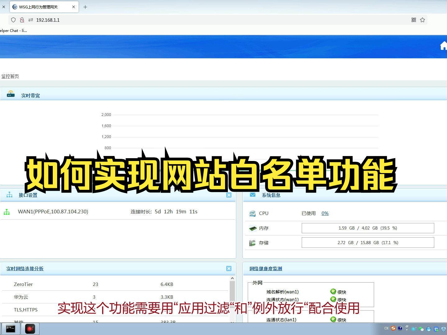 上网行为管理如何实现网站白名单功能,只允许访问指定的网站?哔哩哔哩bilibili