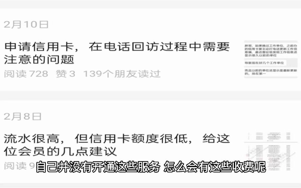 一定要学会看信用卡账单,很多人被开通了隐藏收费项目也不知道哔哩哔哩bilibili