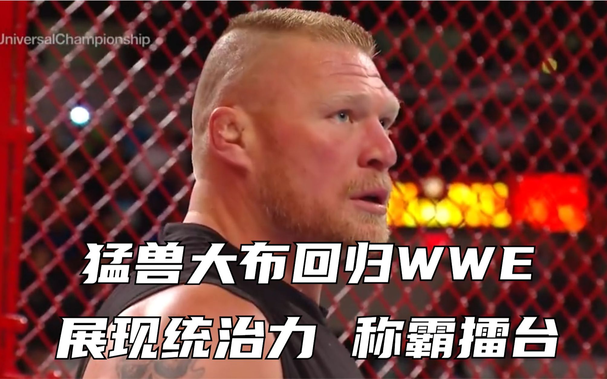 大布回归WWE,展现绝对统治力,疯狂痛扁罗曼和黑羊!哔哩哔哩bilibili