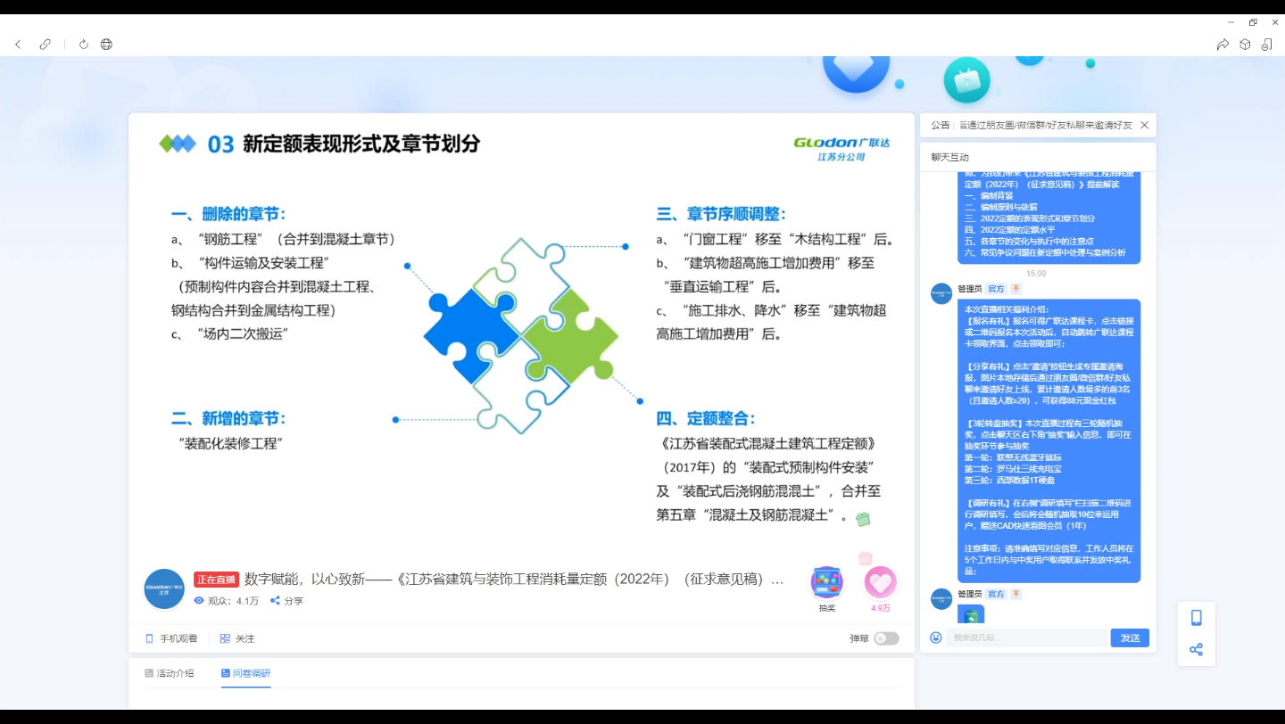 [图]数字赋能，以心致新——《江苏省建筑与装饰工程消耗量定额（2022年）（征求意见稿）》解读大会---吴丁建、陈晨