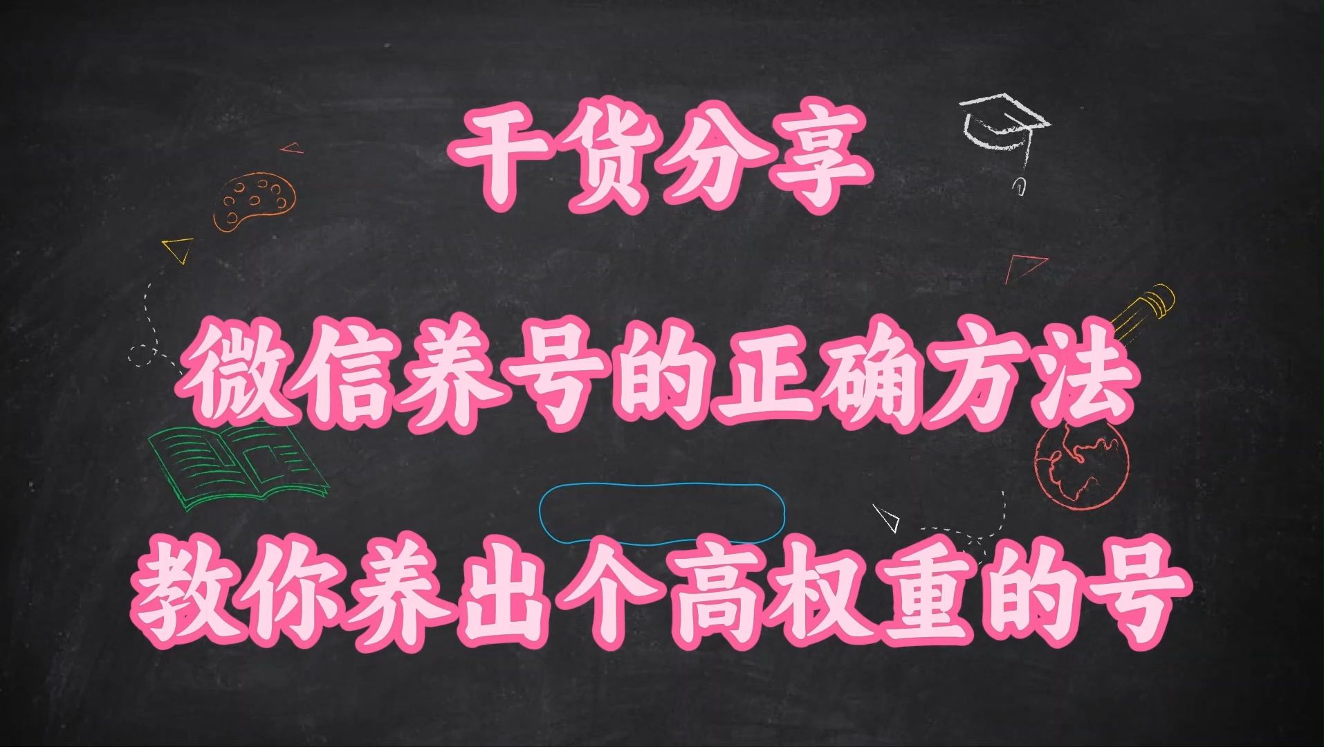 2023微信养号权重_微信养号的作用是什么 2023微信养号权重_微信养号的作用是什么（2021年微信养号） 360词汇