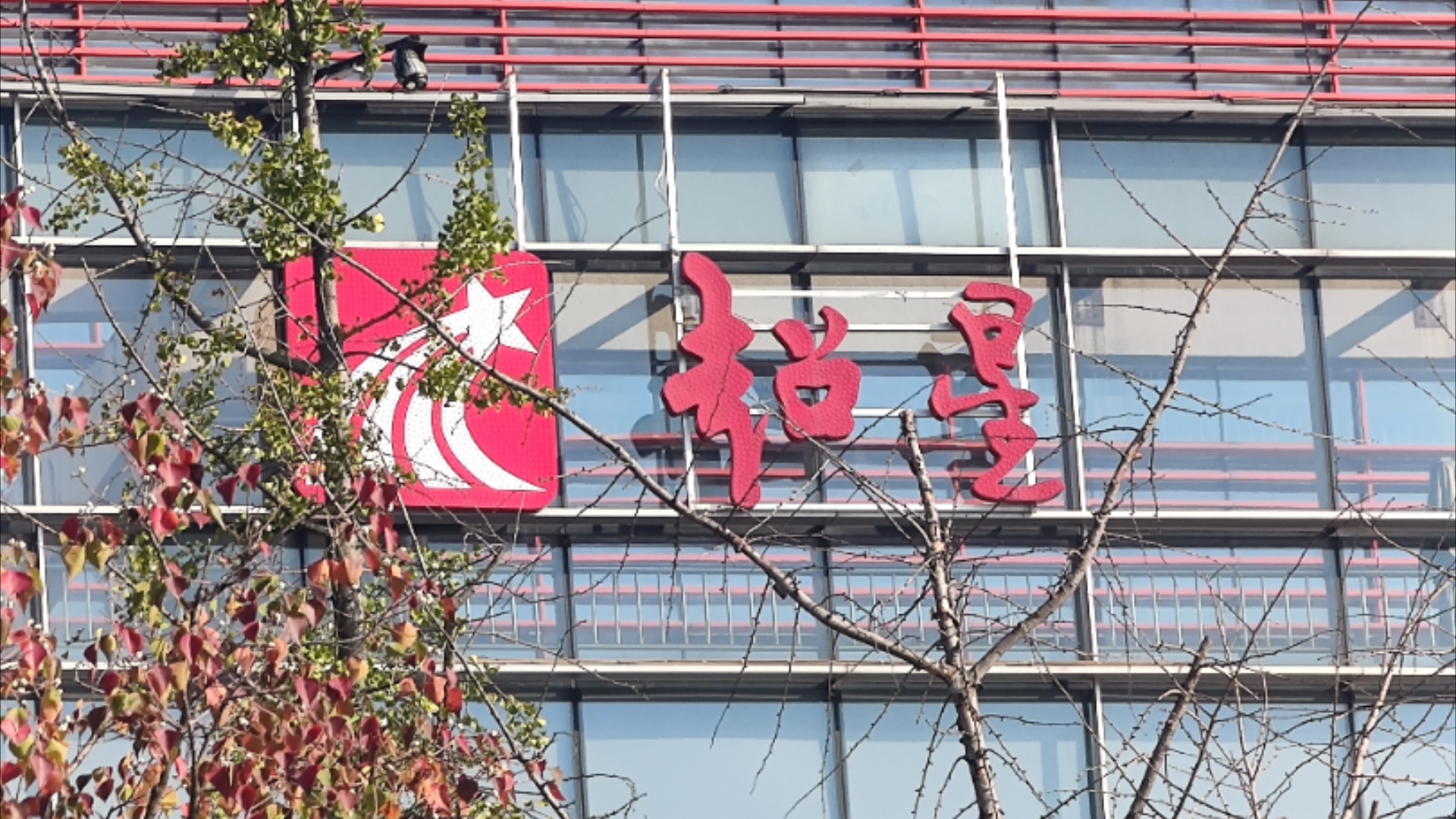 学习通总部的简单介绍