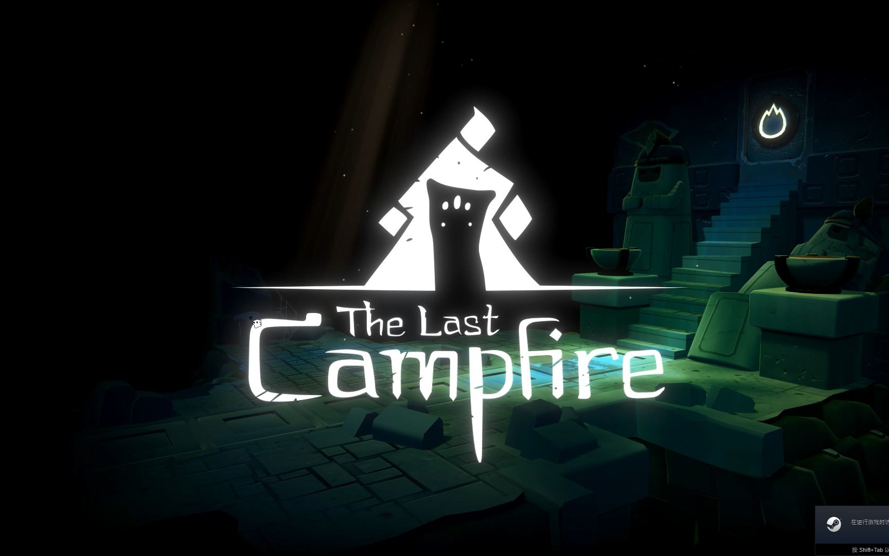 [图]最后的篝火 第二关上The Last Campfire 2022.11.21 - 17.43.24.05