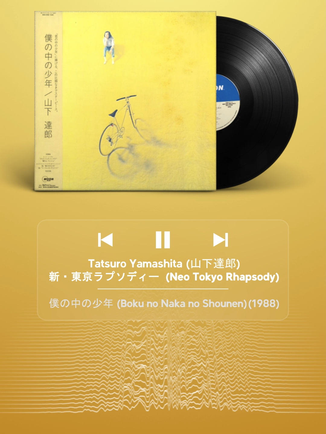 | 曲目: “新ⷤ𘜤𚬢€ (Neo Tokyo Rhapsody) | 艺术家: Tatsuro Yamashita | 专辑: 仆中少年 (Boku no N哔哩哔哩bilibili