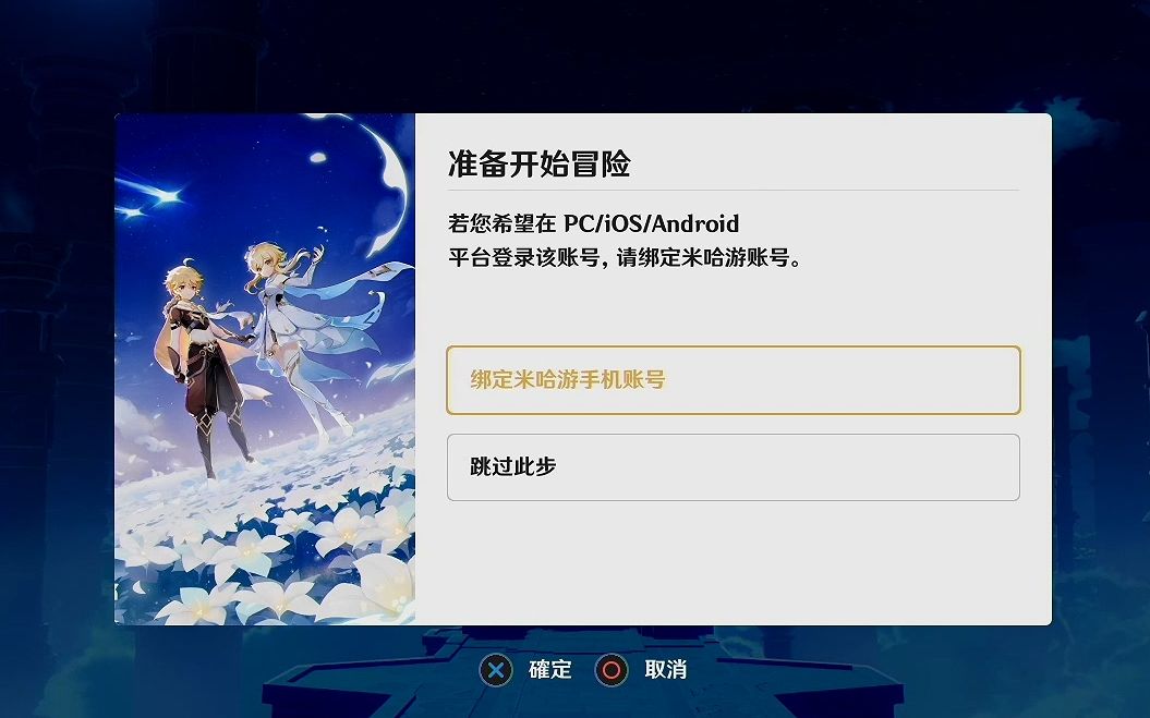 【原神】PC、安卓 绑定数据登陆 PSN(国服)超级简洁易懂的食用指南!(PS4主机,国服账号绑定教程)哔哩哔哩bilibili