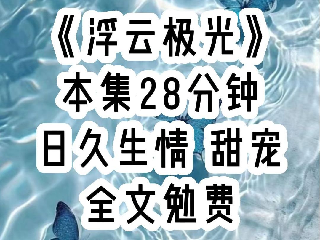 19岁那年我引诱了邻家哥哥,酒后失控初尝了青春期的禁果,清醒后他慌了,骂我不知廉耻,并把我送去国外三年哔哩哔哩bilibili