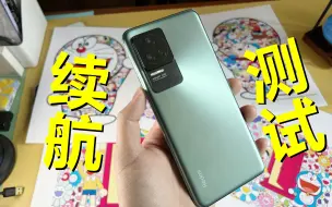 Download Video: 5500毫安时能用多久？Redmi K50真实续航测试，天玑8100是真的神吗？