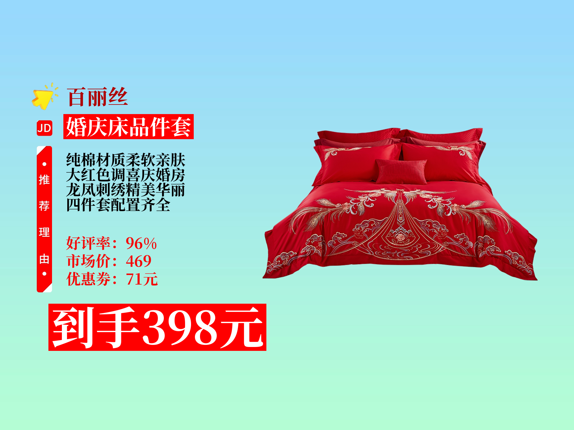 百丽丝家纺!结婚四件套纯棉刺绣,龙凤图案超应景,婚房布置超合适