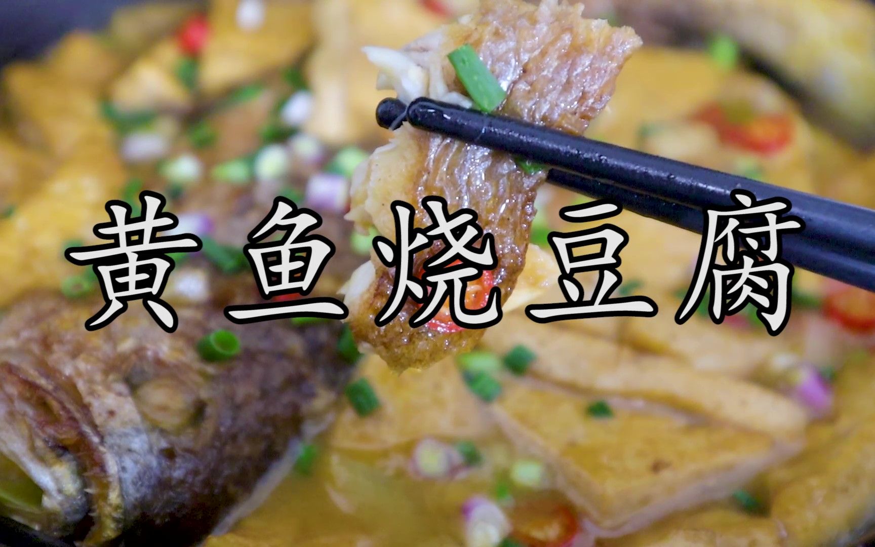黄花鱼炖豆腐怎么做_黄花鱼炖豆腐的做法_豆果美食