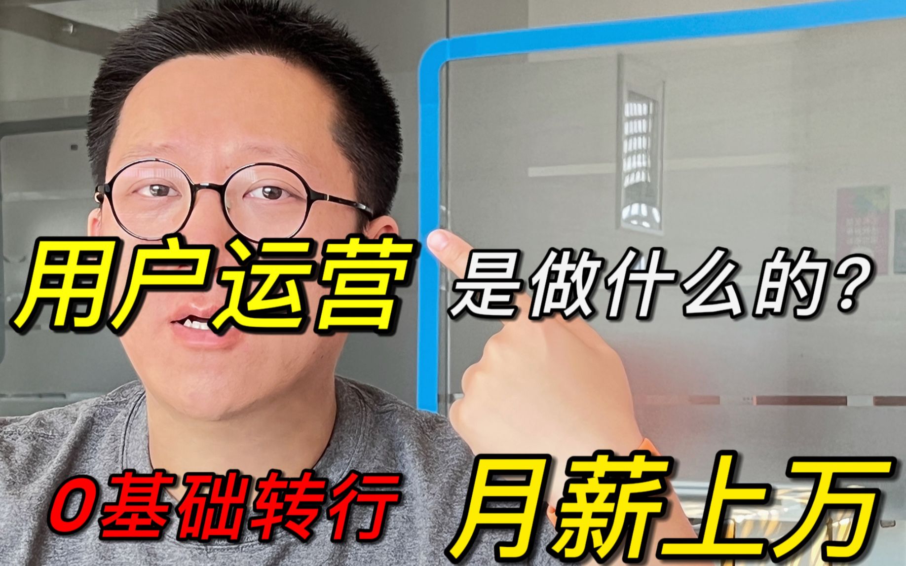 想进互联网?你一定要弄清楚用户运营!应届生|转行|跳槽必看哔哩哔哩bilibili