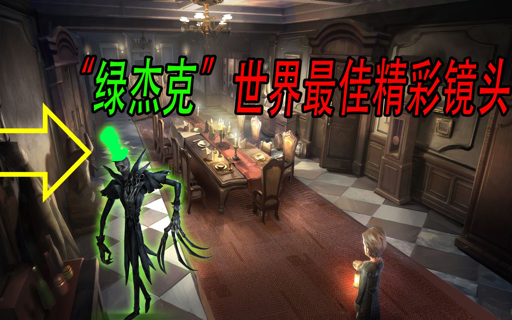 第五人格三百黑杰克世界最佳精彩镜头