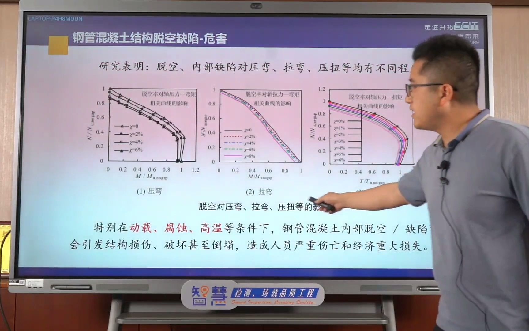 [图]5.6混凝土结构质量检测技术分享 钢（管、板）-混凝土混合结构缺陷检测技术