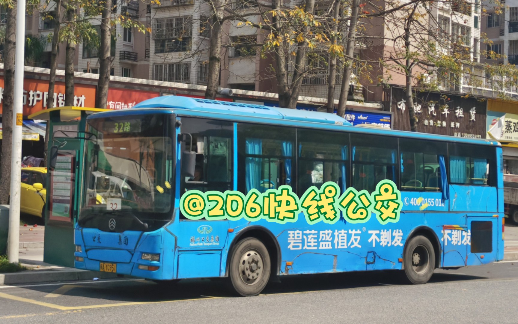 『闽侯车队』福州公交集团32路公交车xml6895j28c运行实录