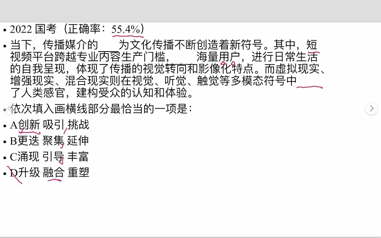 [图]公考 行测 言语理解 短视频平台跨越专业内容生产门槛