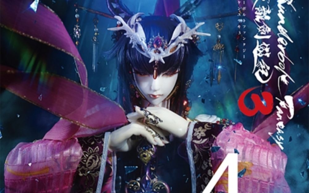 [图]【Drama】「Thunderbolt Fantasy 东离剑游纪 第三季」BD特典CD4