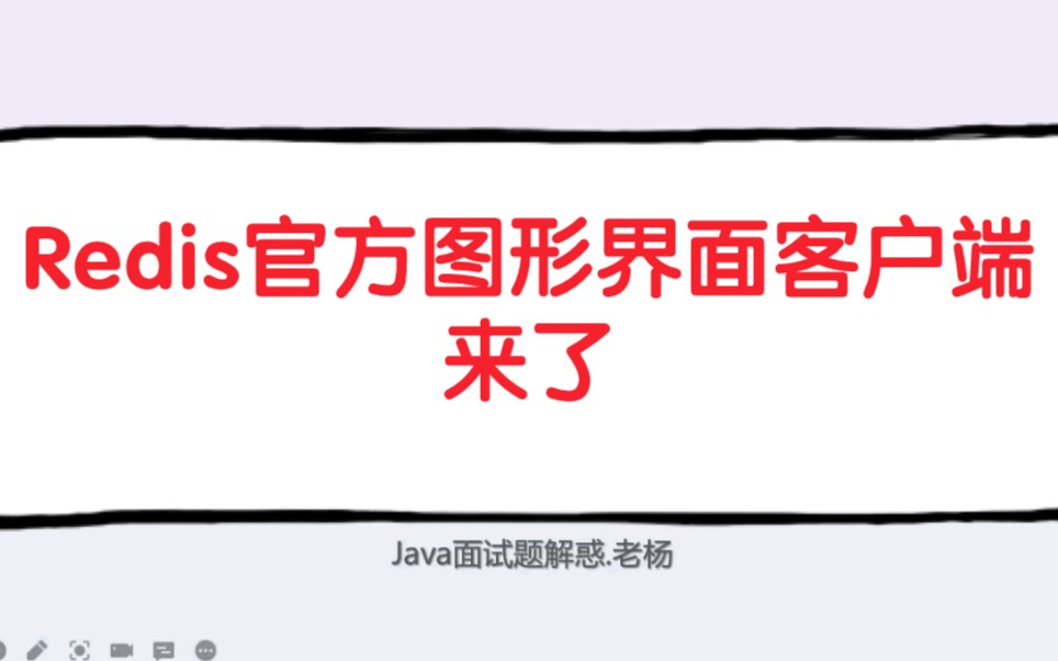 Redis官方图形界面客户端工具来了哔哩哔哩bilibili