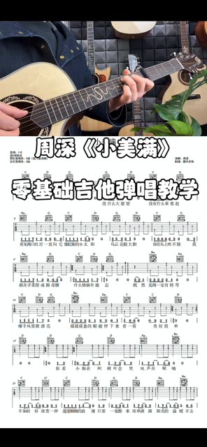 下雪天和小美满的适配度,小美满吉他弹唱,周深《小美满》吉他谱,适合
