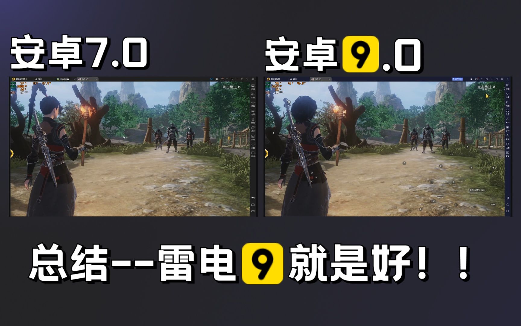 【不良人3】雷电模拟器9.0安卓9试玩不良人3对比雷电4.0手机游戏热门视频